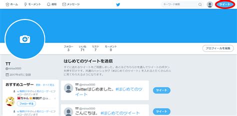 ツイート まとめ|ツイッターの使い方.